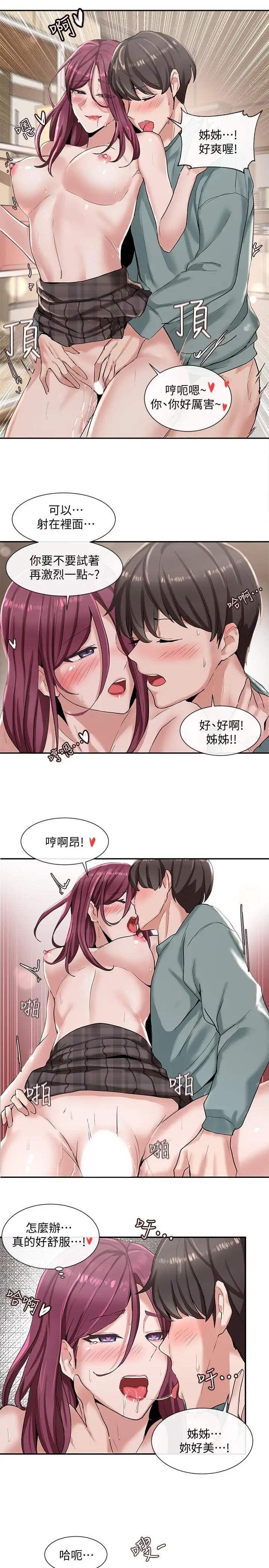 漫画《社团学姊》第5话第28张图