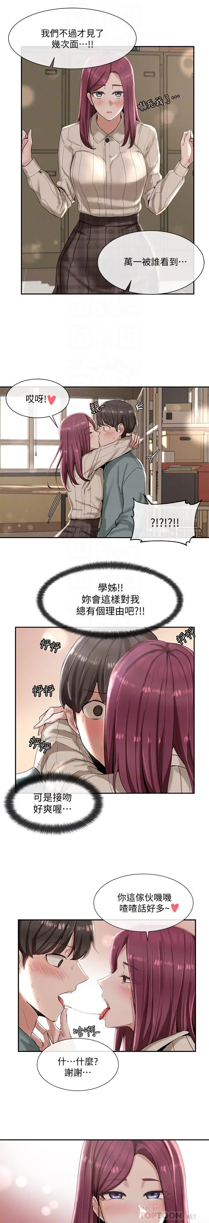 漫画《社团学姊》第5话第8张图