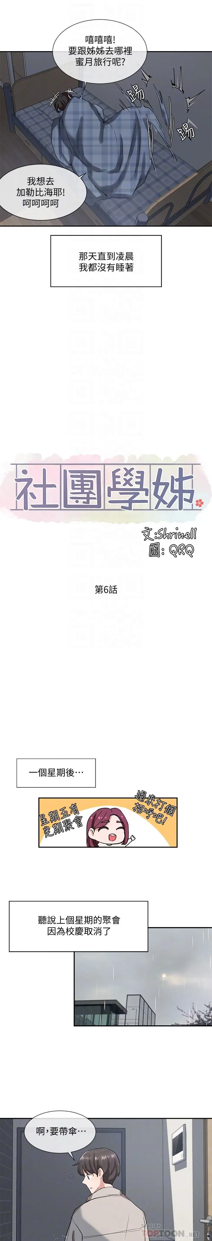 漫画《社团学姊》第6话第10张图