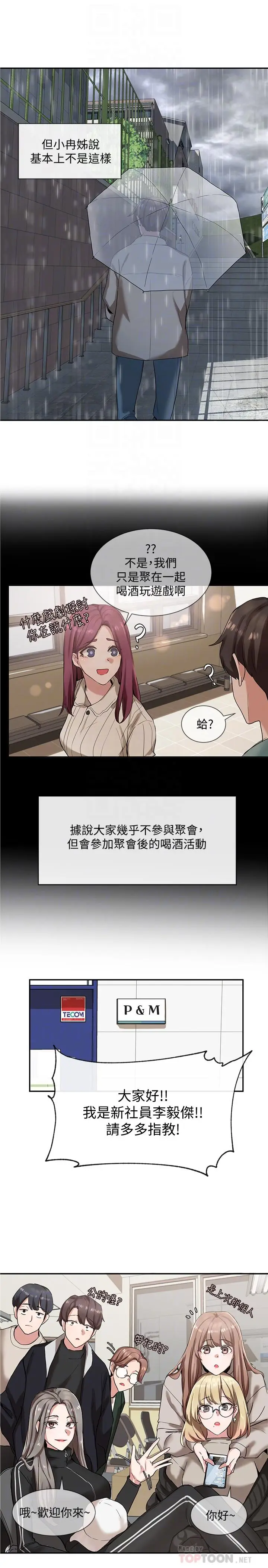 漫画《社团学姊》第6话第12张图