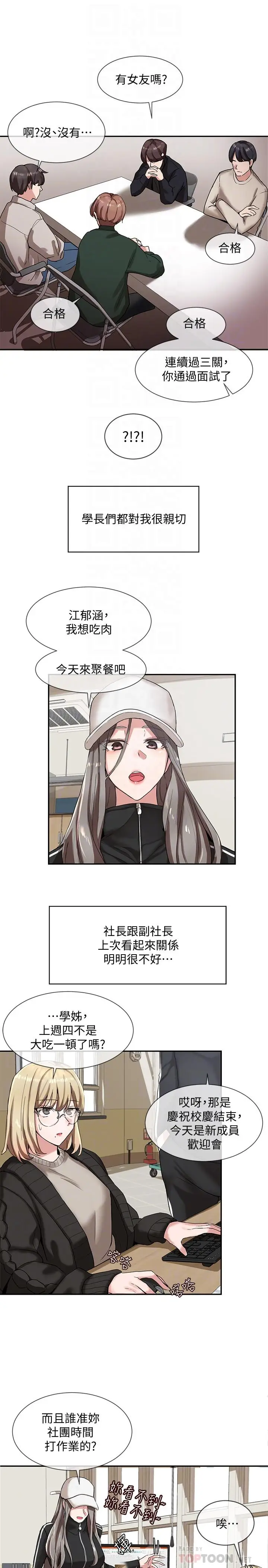 漫画《社团学姊》第6话第14张图