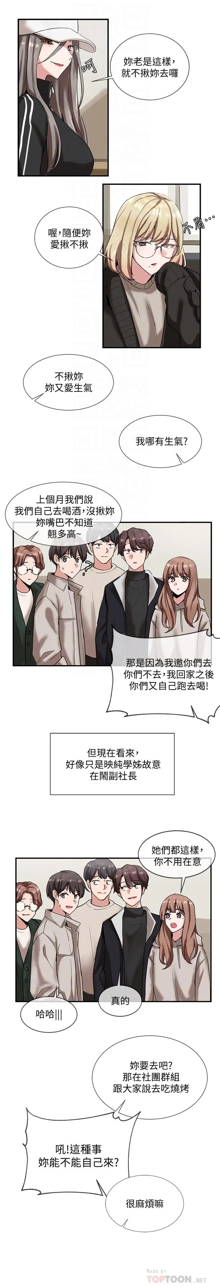 漫画《社团学姊》第6话第16张图
