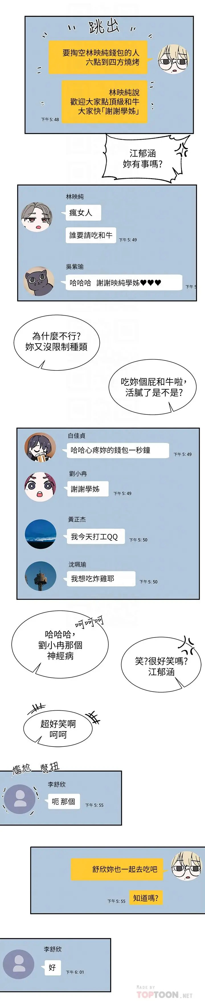 漫画《社团学姊》第6话第18张图