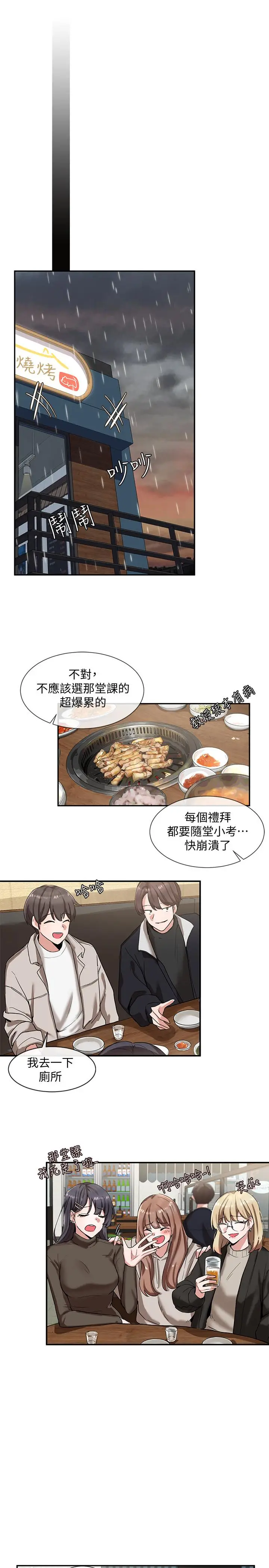 漫画《社团学姊》第6话第19张图