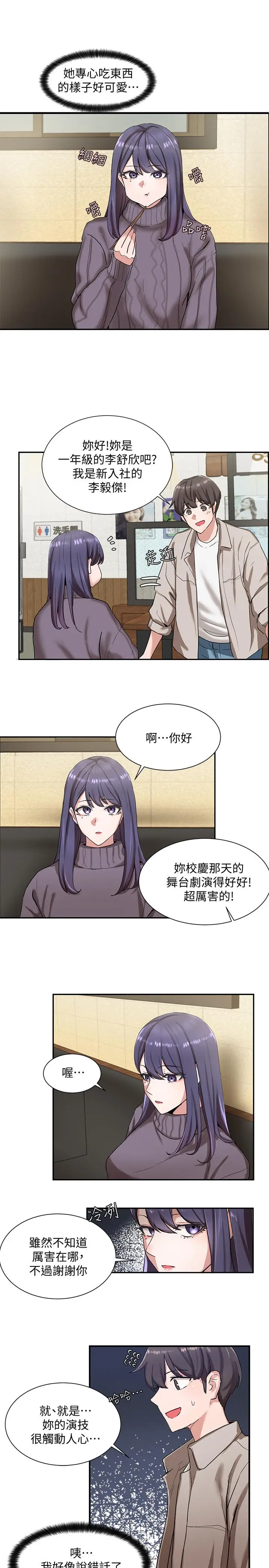 漫画《社团学姊》第6话第21张图