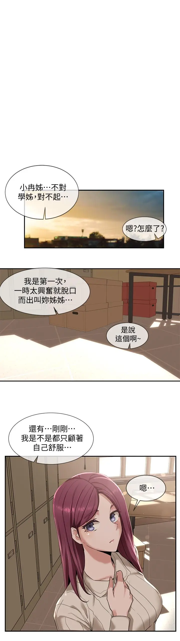 漫画《社团学姊》第6话第3张图
