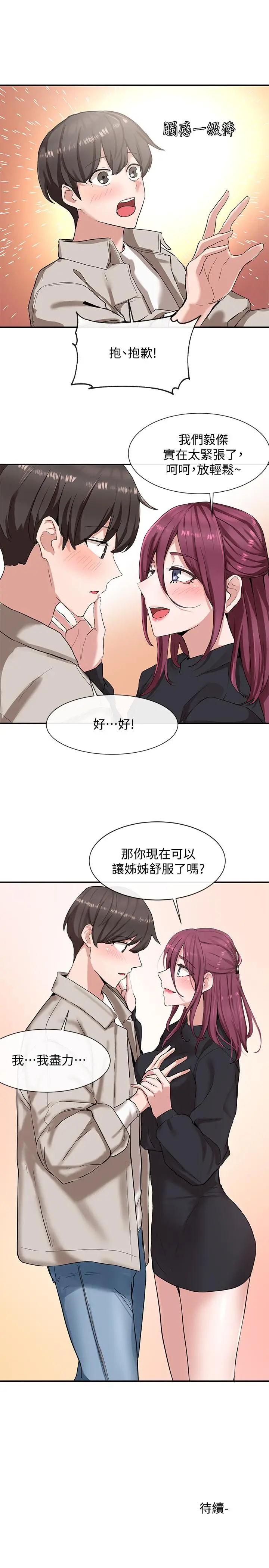 漫画《社团学姊》第6话第31张图