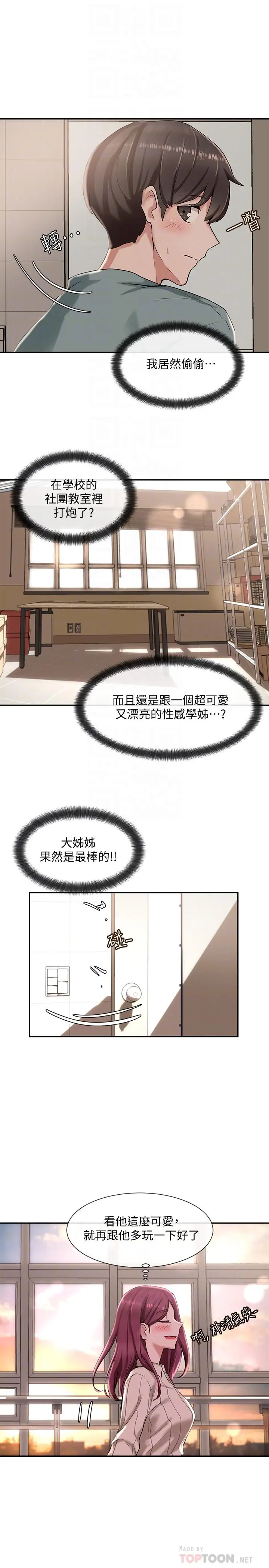 漫画《社团学姊》第6话第6张图
