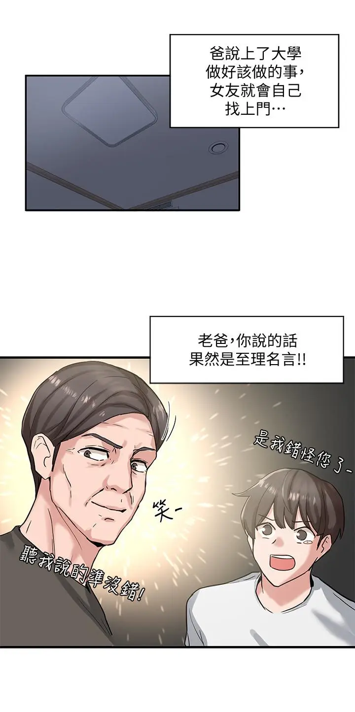 漫画《社团学姊》第6话第9张图