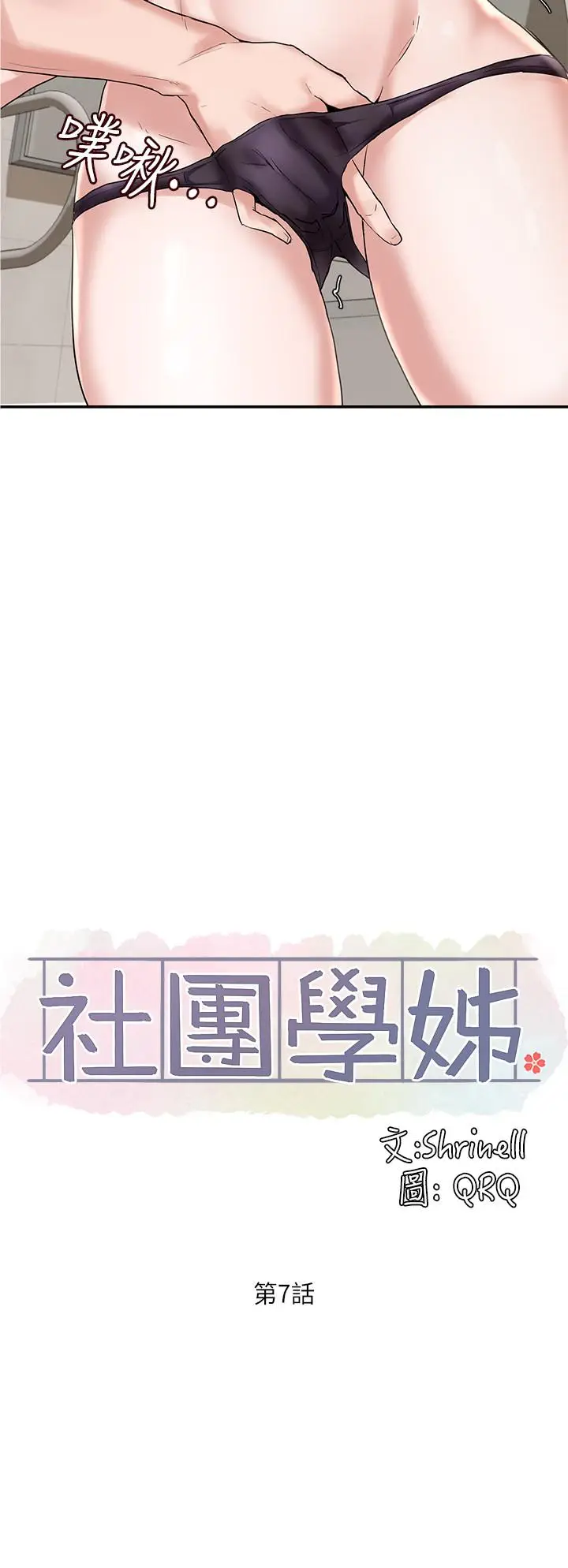 漫画《社团学姊》第7话第13张图