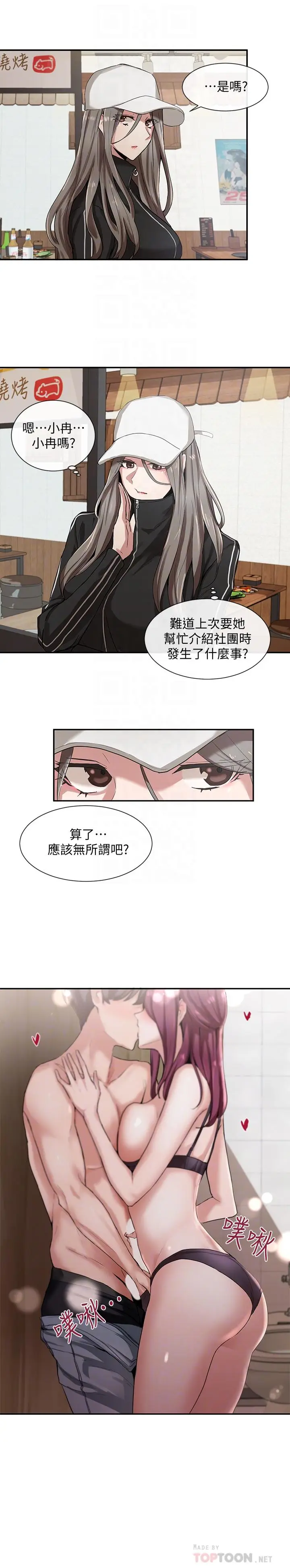 漫画《社团学姊》第7话第16张图