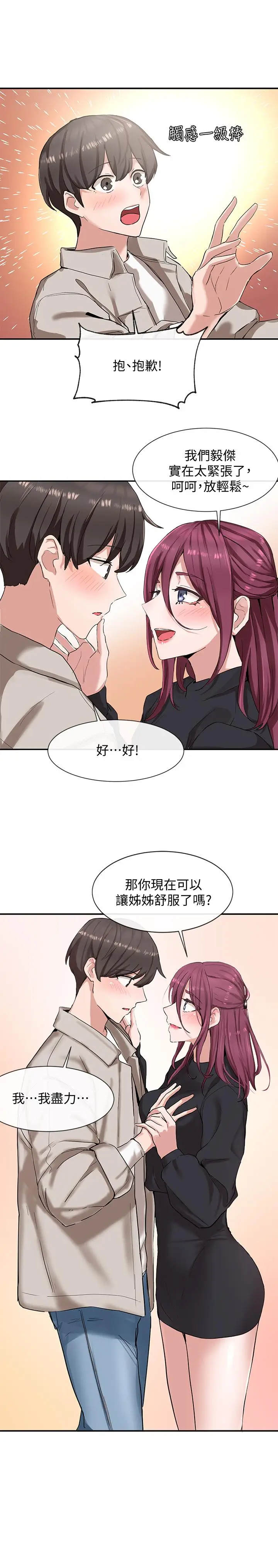 漫画《社团学姊》第7话第2张图