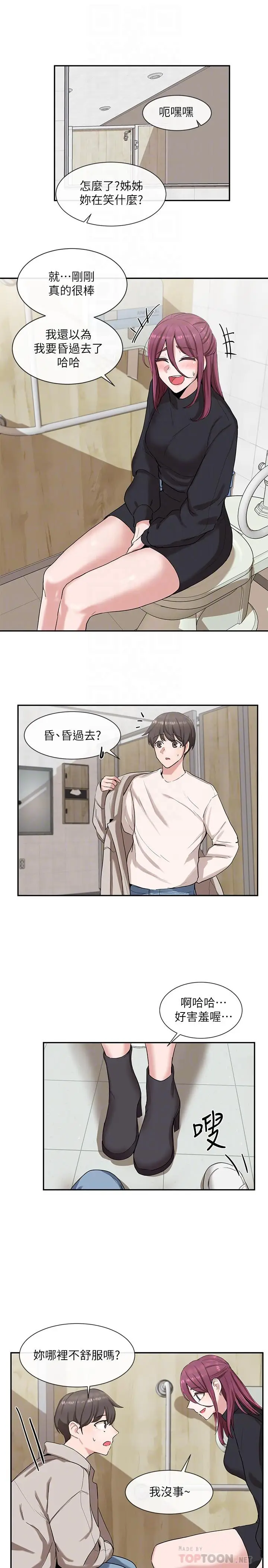 漫画《社团学姊》第8话第12张图