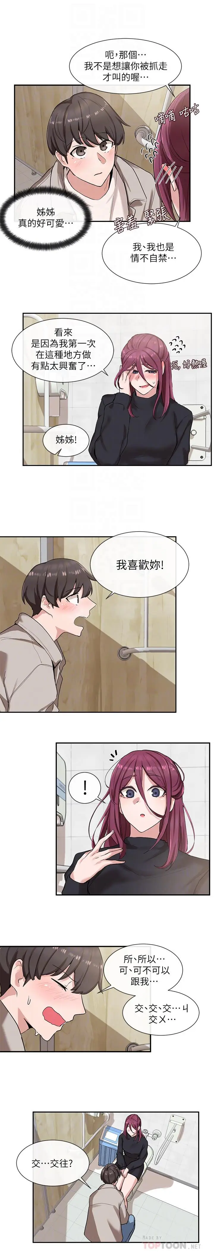 漫画《社团学姊》第8话第14张图