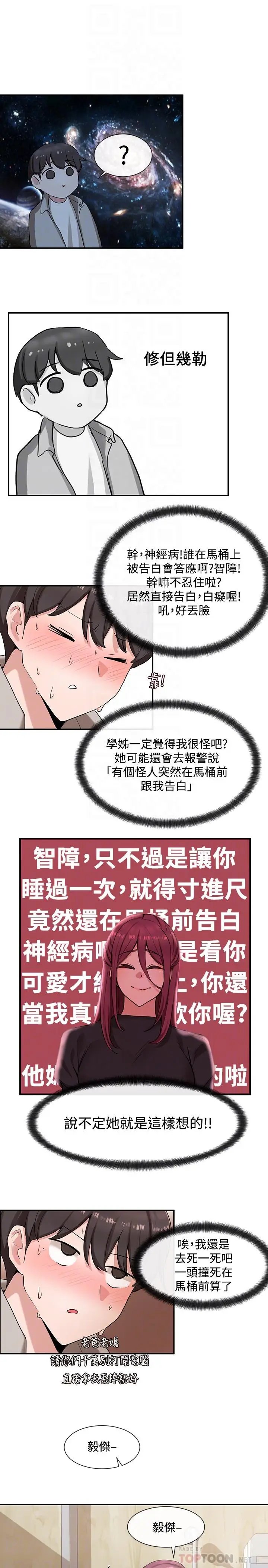 漫画《社团学姊》第8话第16张图