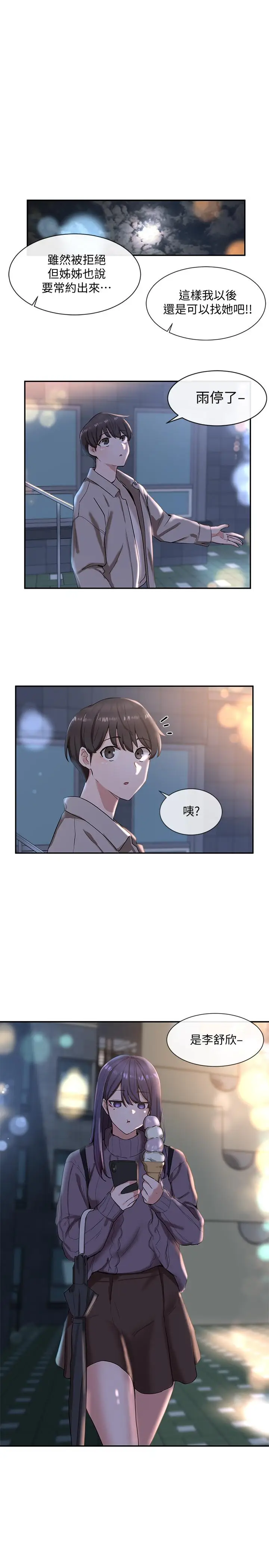 漫画《社团学姊》第8话第20张图