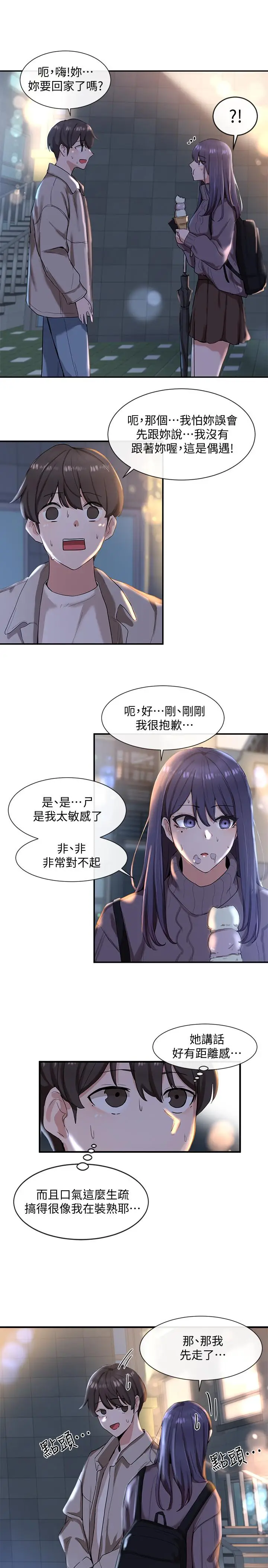 漫画《社团学姊》第8话第22张图