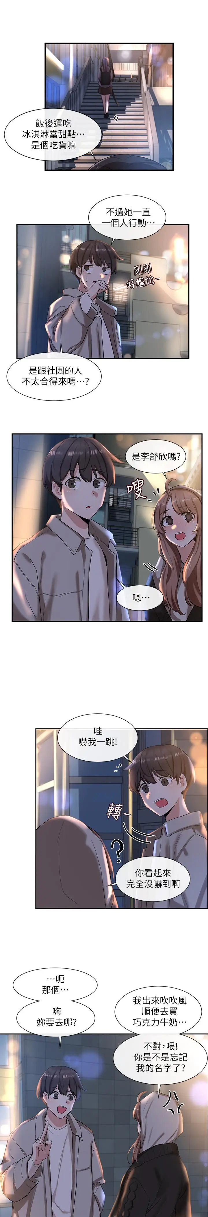 漫画《社团学姊》第8话第24张图