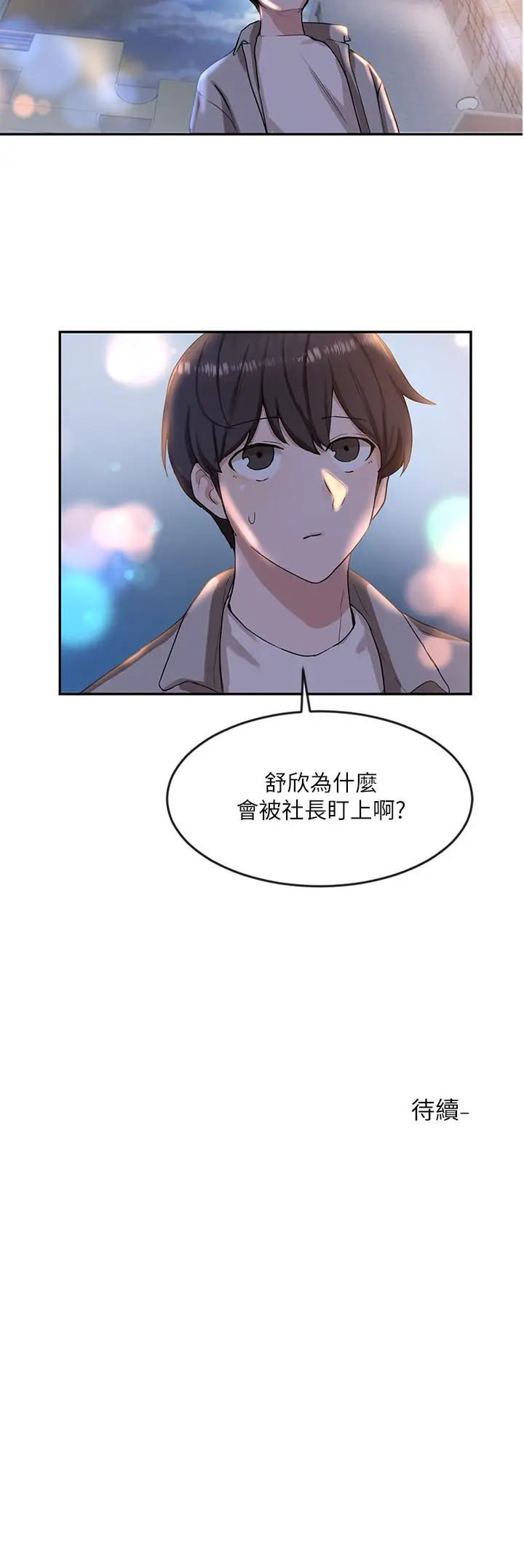 漫画《社团学姊》第8话第29张图