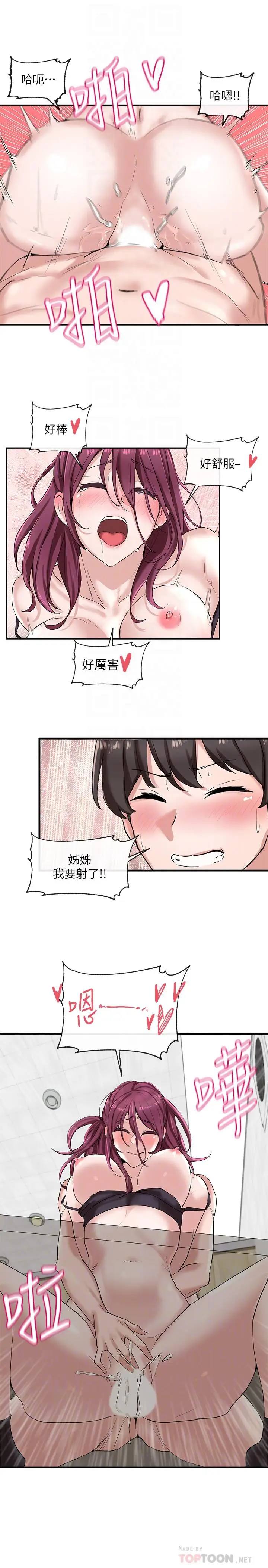 漫画《社团学姊》第8话第8张图
