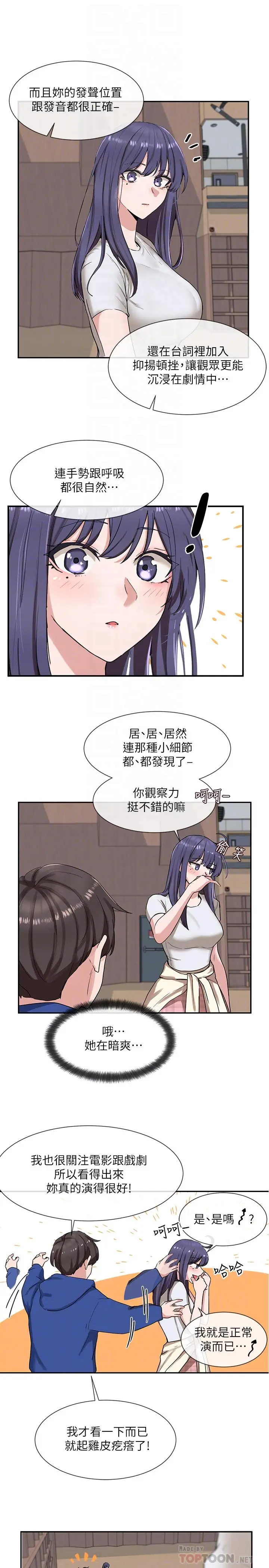 漫画《社团学姊》第9话第14张图