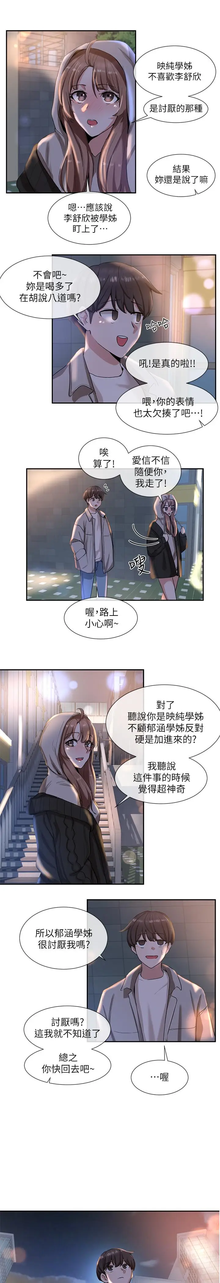 漫画《社团学姊》第9话第2张图