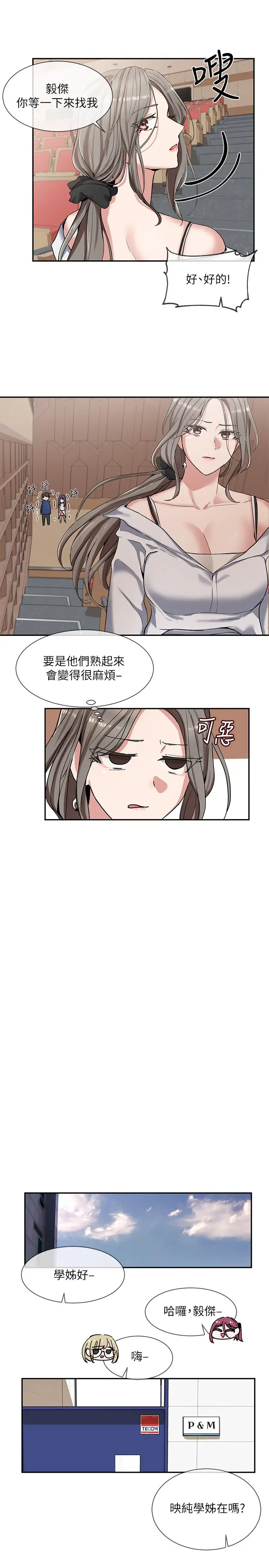 漫画《社团学姊》第9话第22张图