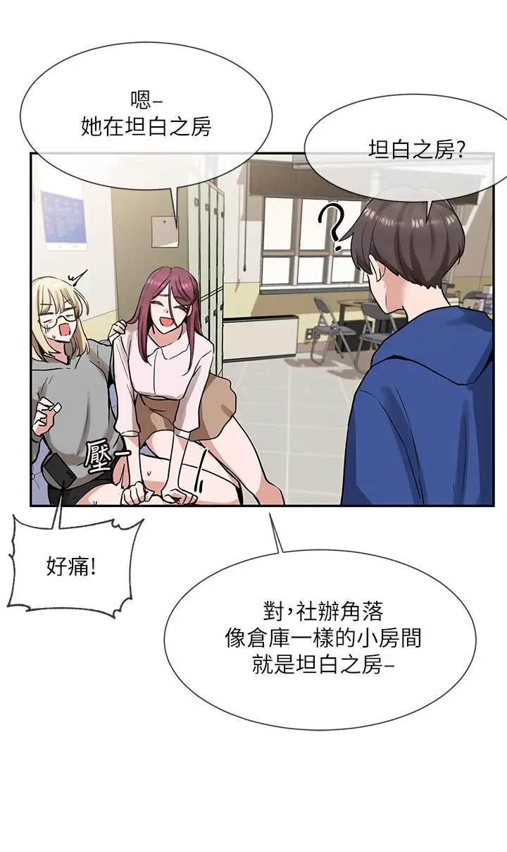 漫画《社团学姊》第9话第23张图