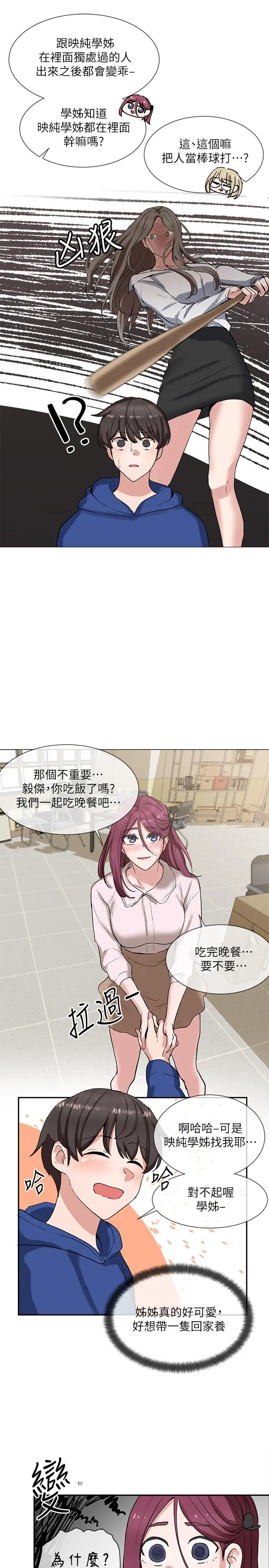 漫画《社团学姊》第9话第24张图
