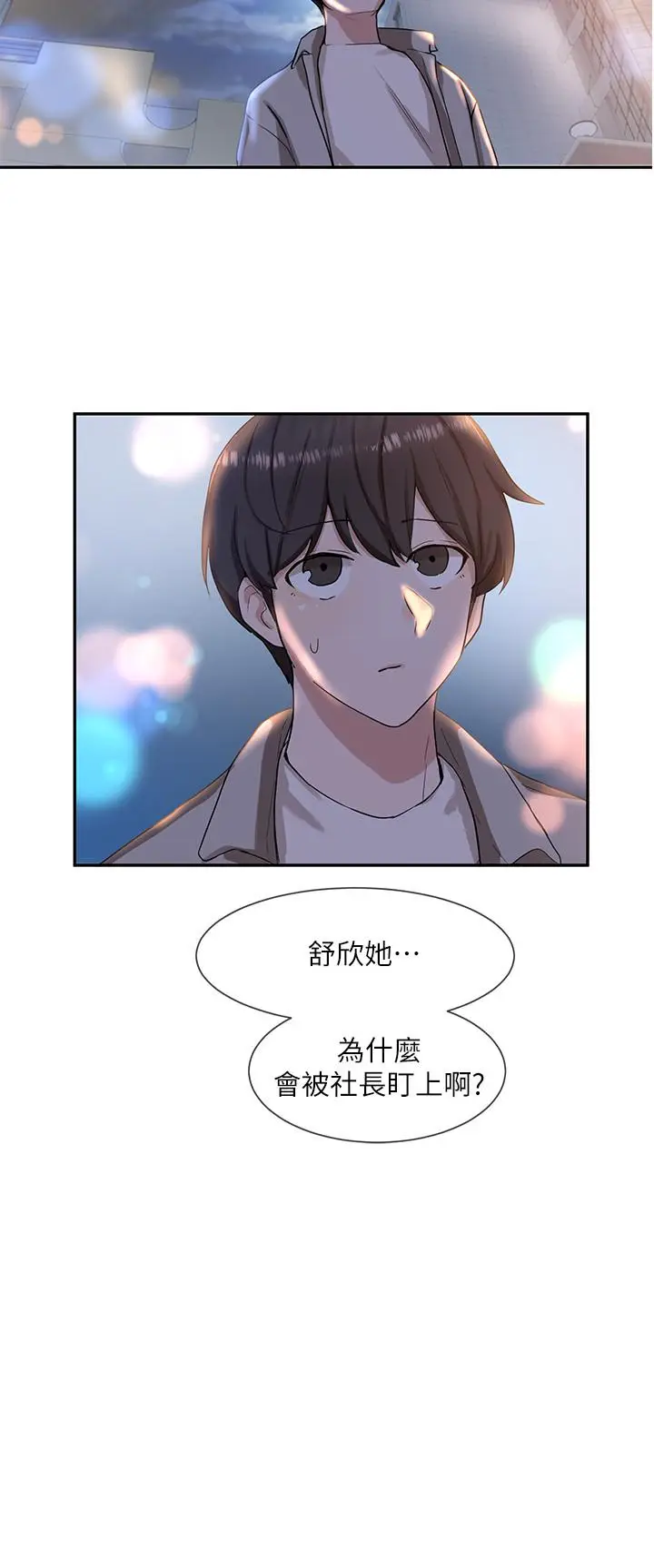 漫画《社团学姊》第9话第3张图