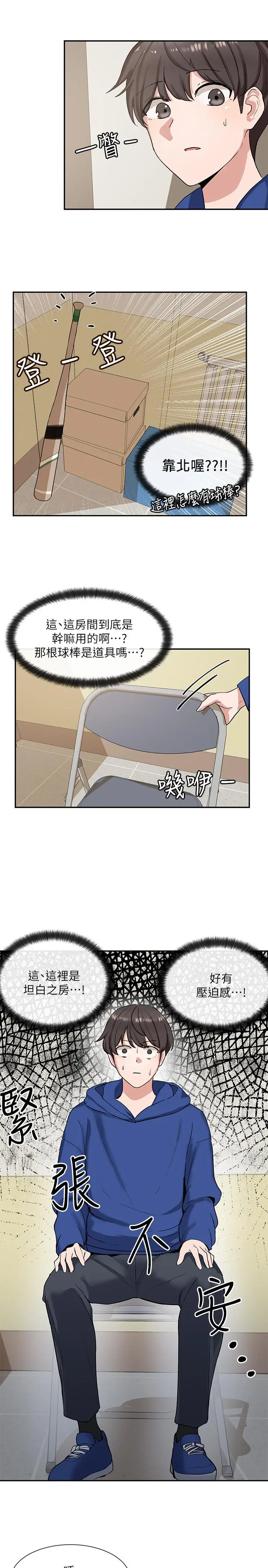 漫画《社团学姊》第9话第30张图