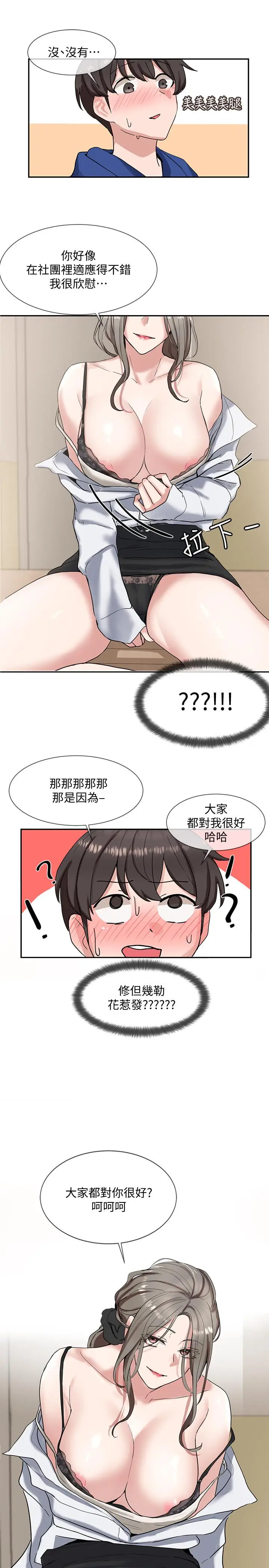 漫画《社团学姊》第9话第34张图