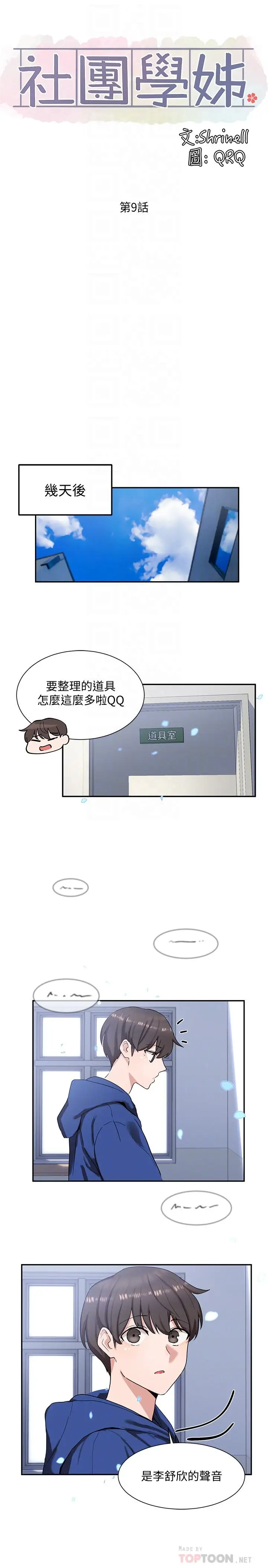 漫画《社团学姊》第9话第4张图