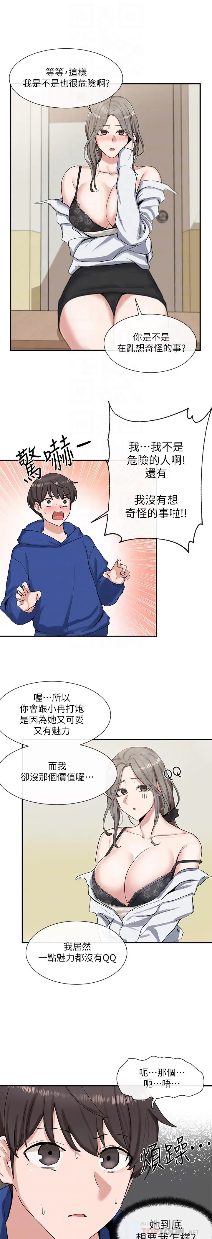 漫画《社团学姊》第10话第10张图