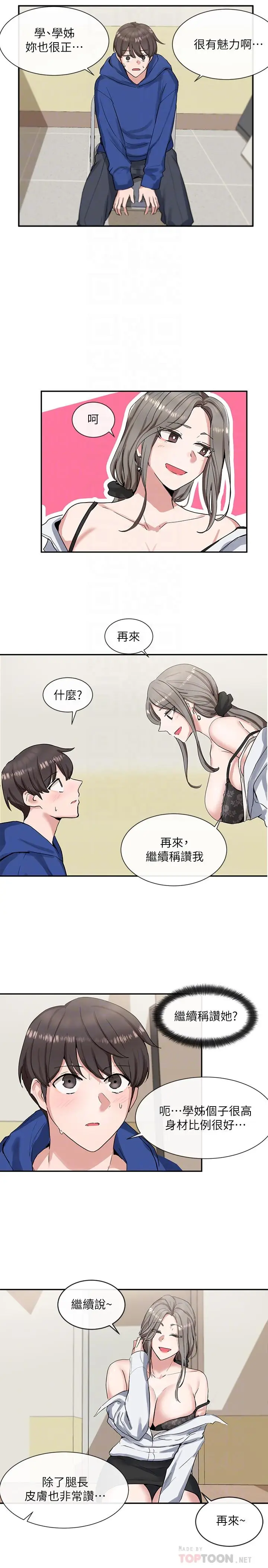 漫画《社团学姊》第10话第12张图