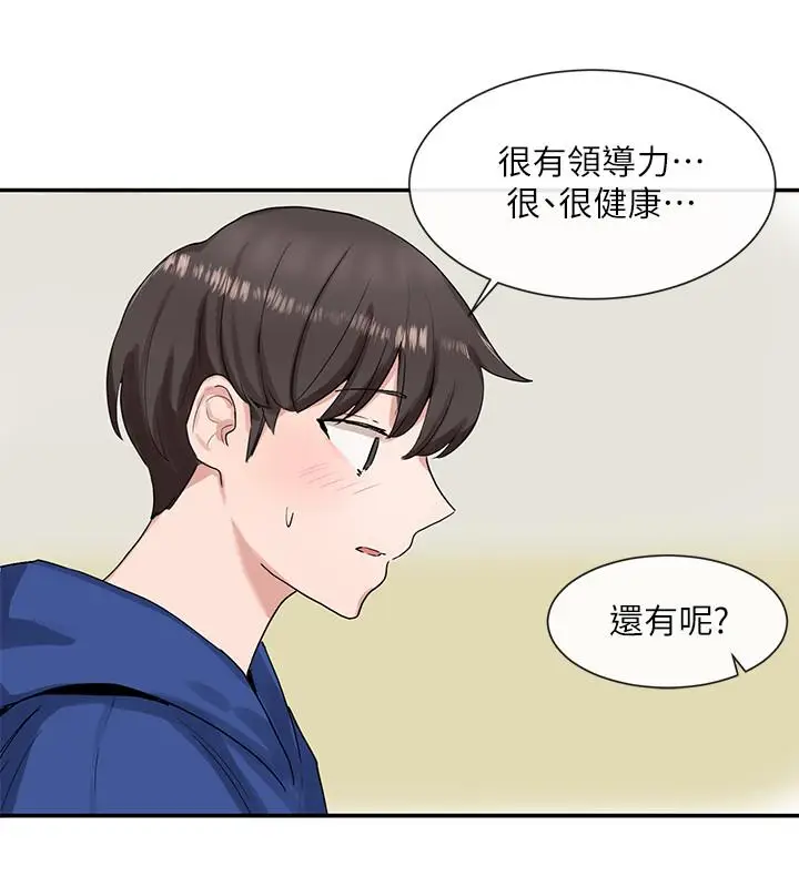 漫画《社团学姊》第10话第13张图