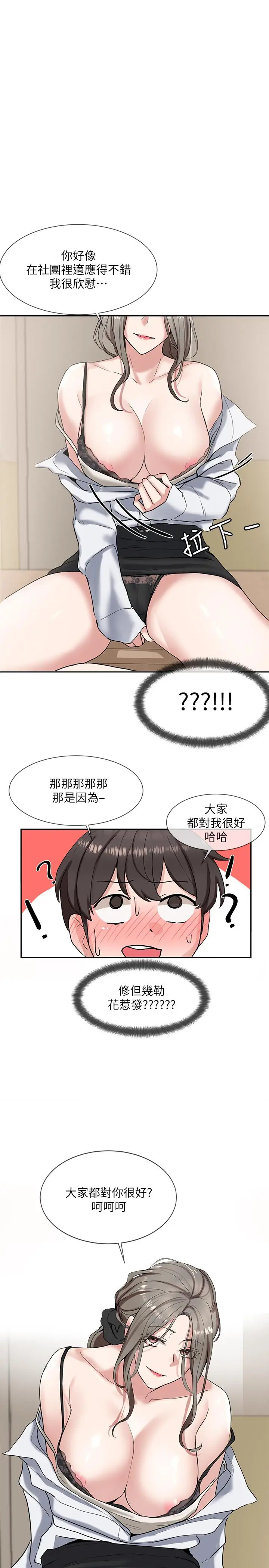 漫画《社团学姊》第10话第2张图