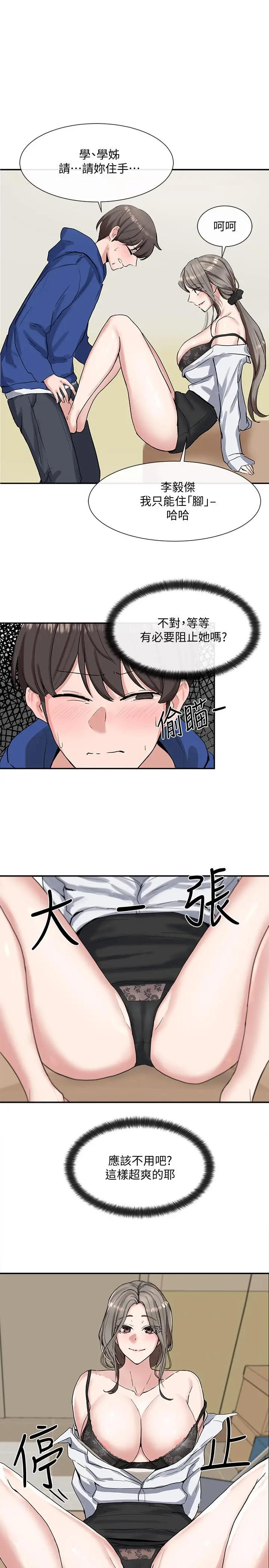漫画《社团学姊》第10话第26张图