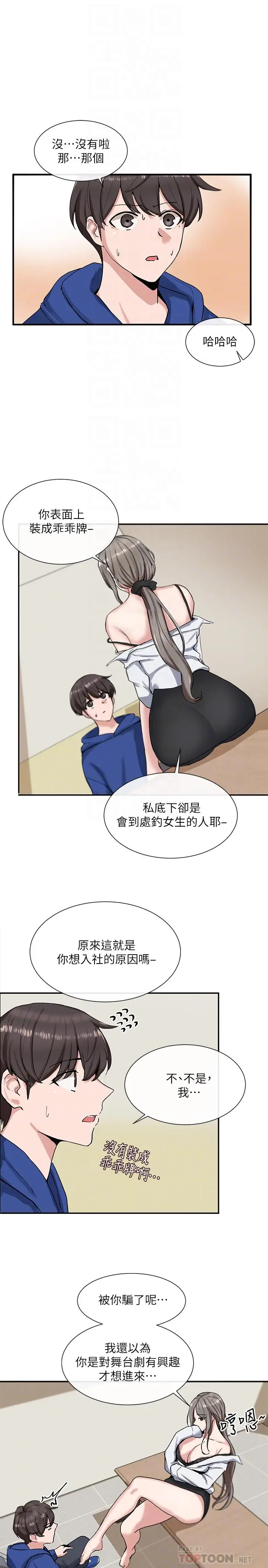 漫画《社团学姊》第10话第8张图