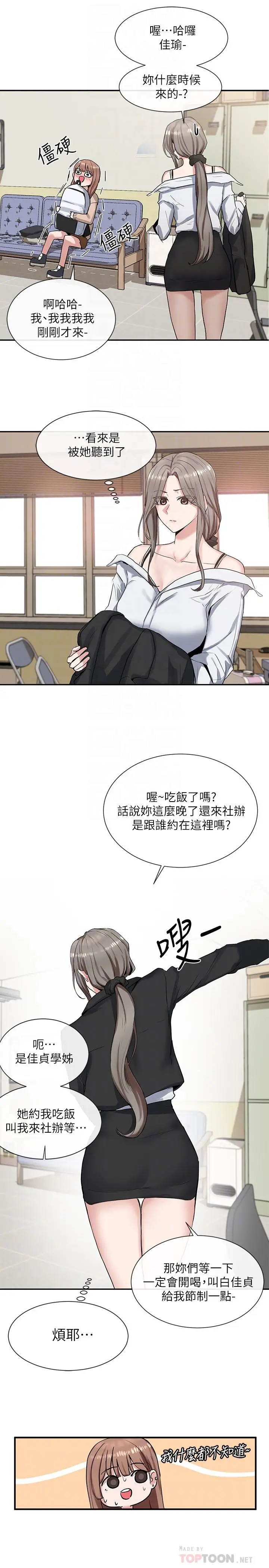 漫画《社团学姊》第11话第10张图