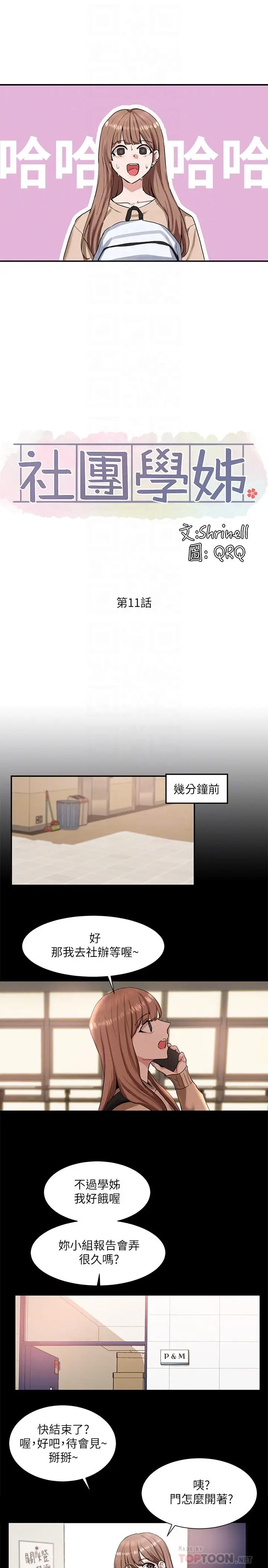 漫画《社团学姊》第11话第12张图