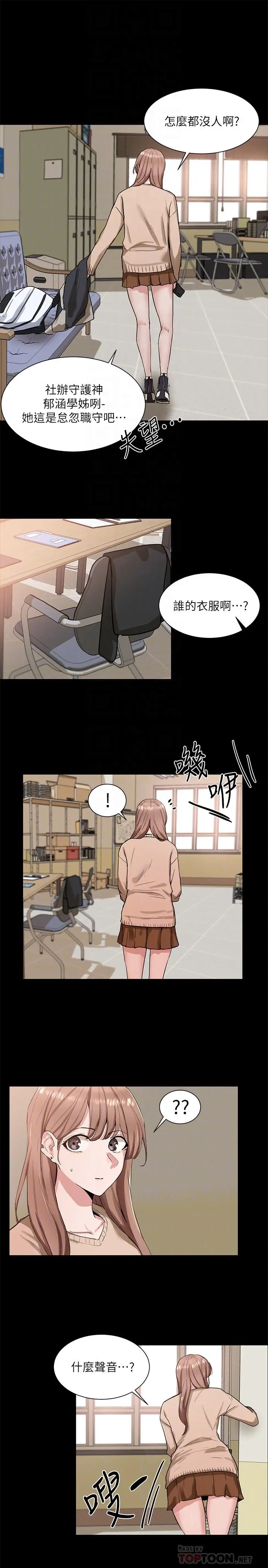 漫画《社团学姊》第11话第14张图