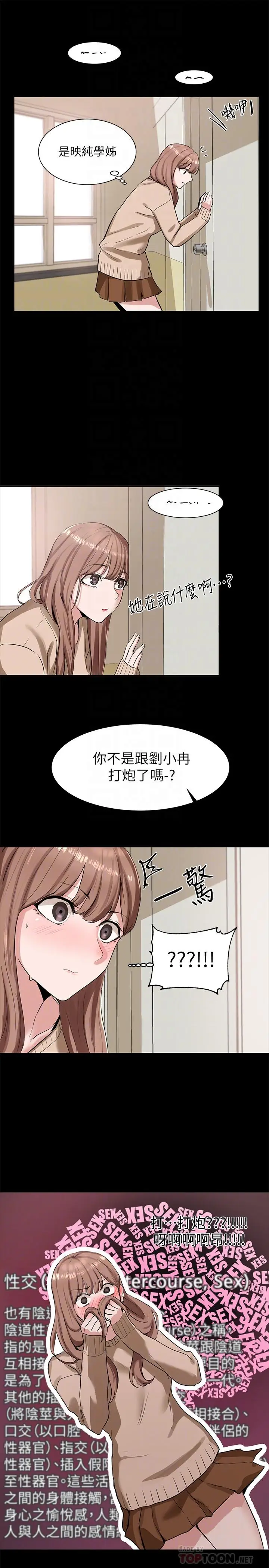 漫画《社团学姊》第11话第16张图