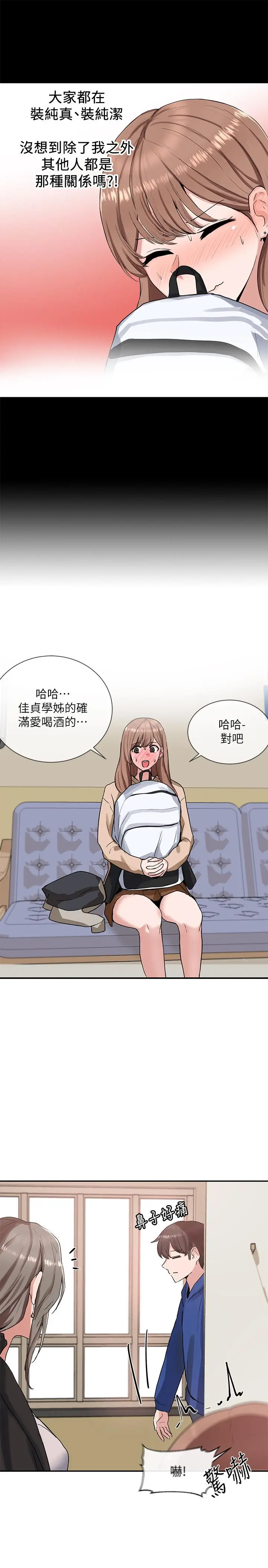 漫画《社团学姊》第11话第20张图