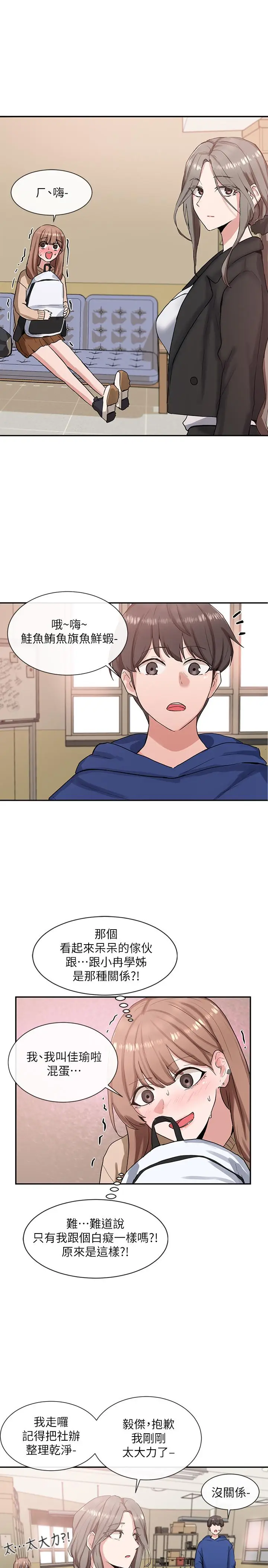 漫画《社团学姊》第11话第22张图