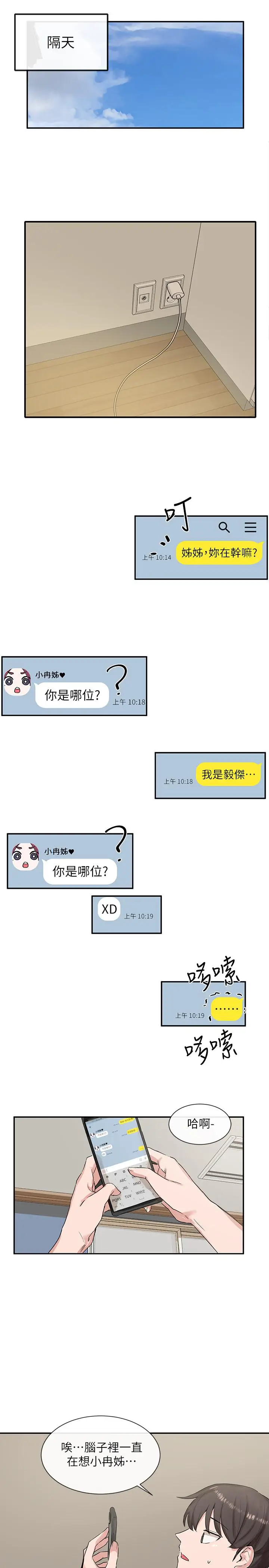 漫画《社团学姊》第11话第26张图
