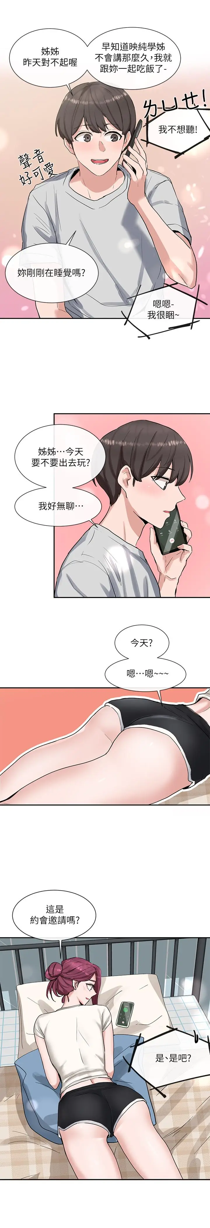 漫画《社团学姊》第11话第30张图