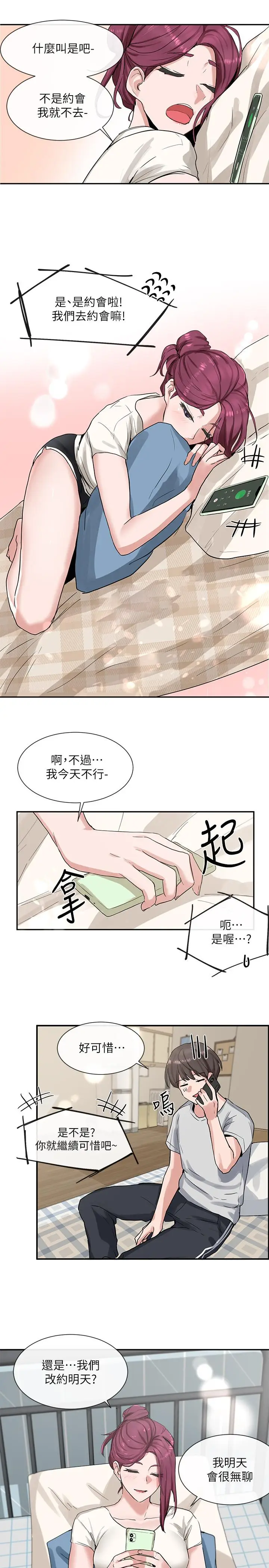 漫画《社团学姊》第11话第32张图