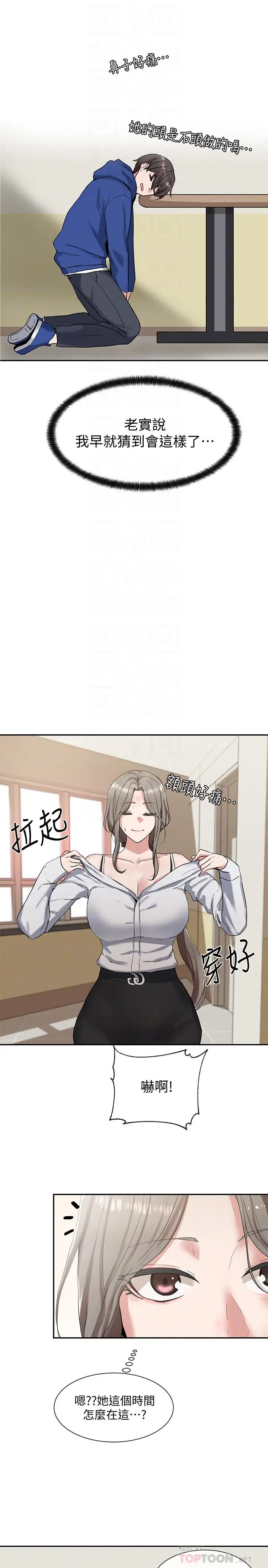 漫画《社团学姊》第11话第8张图