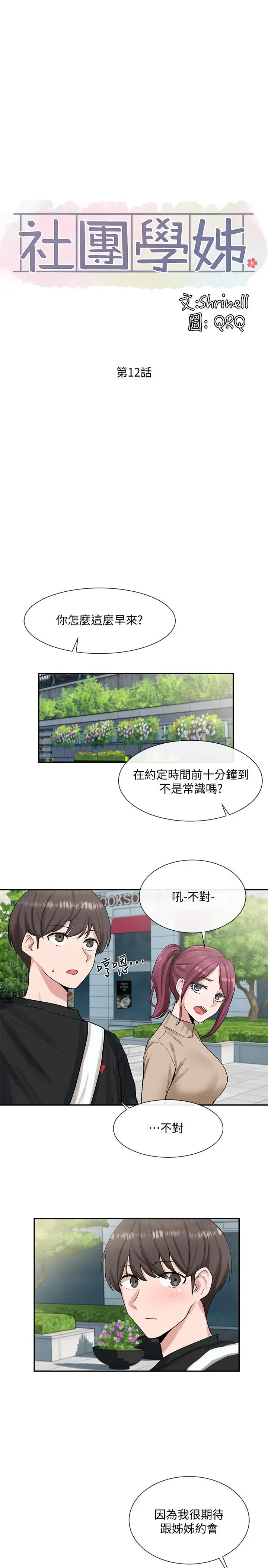 漫画《社团学姊》第12话第5张图